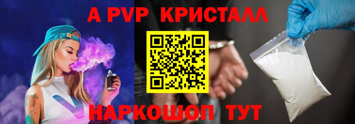 A PVP Crystall  Вход с VPN  Alpha-PVP Crystall  Набережные Челны  А ПВП VHQ 