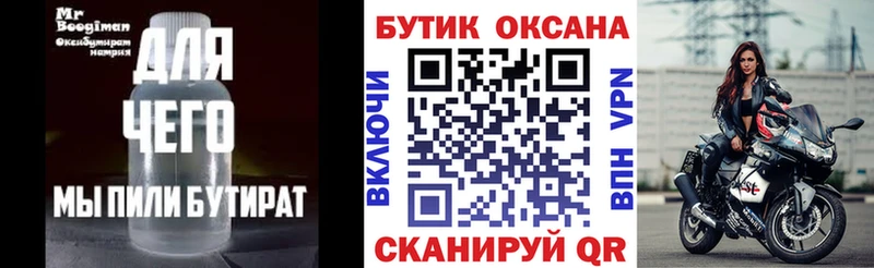 БУТИРАТ бутик  kraken tor  Набережные Челны 