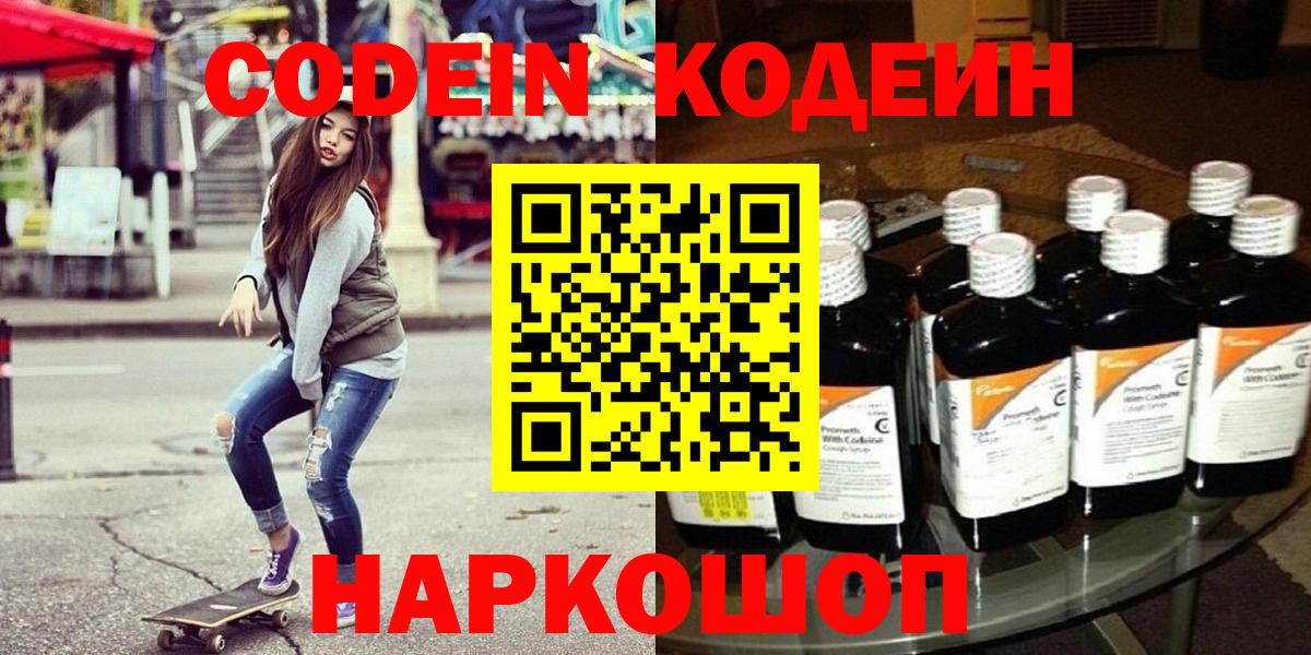 Кодеиновый сироп Lean Purple Drank Набережные Челны