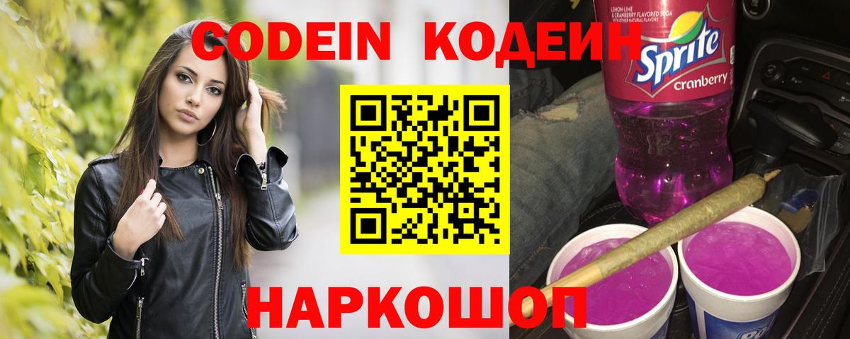 Набережные Челны  Кодеин напиток Lean (лин)  Вход с VPN  Кодеин Purple Drank 