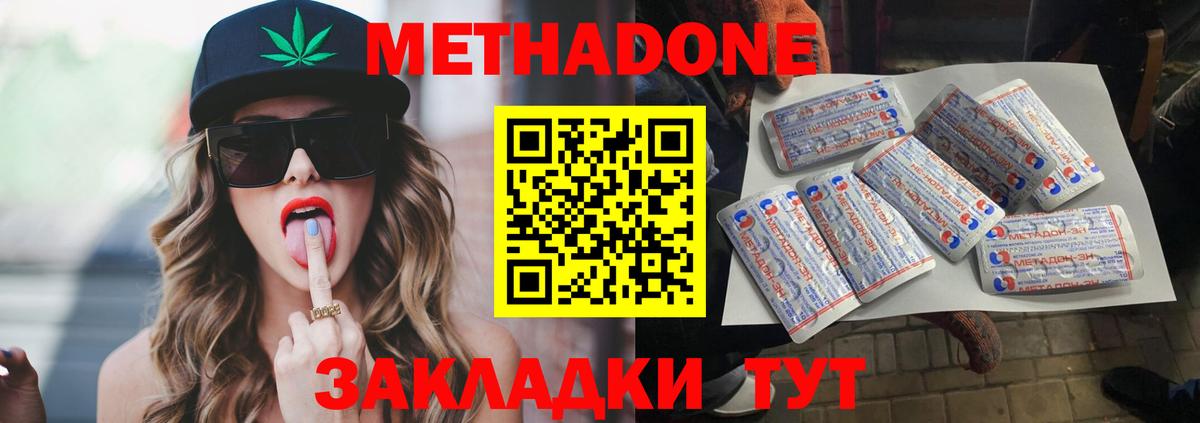 Набережные Челны  МЕТАДОН methadone  Метадон белоснежный  Вход с VPN 